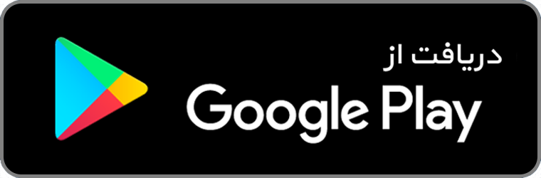دانلود نسخه اندروید از گوگل پلی