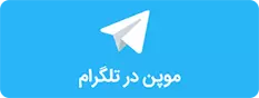کانال تلگرام موپن
