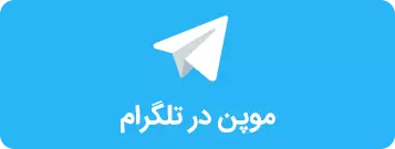 کانال تلگرام موپن